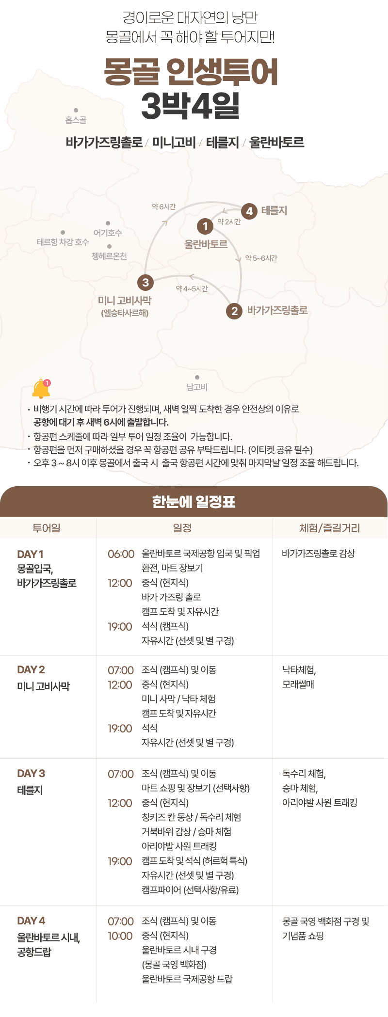 [3박4일] 몽골 인생투어