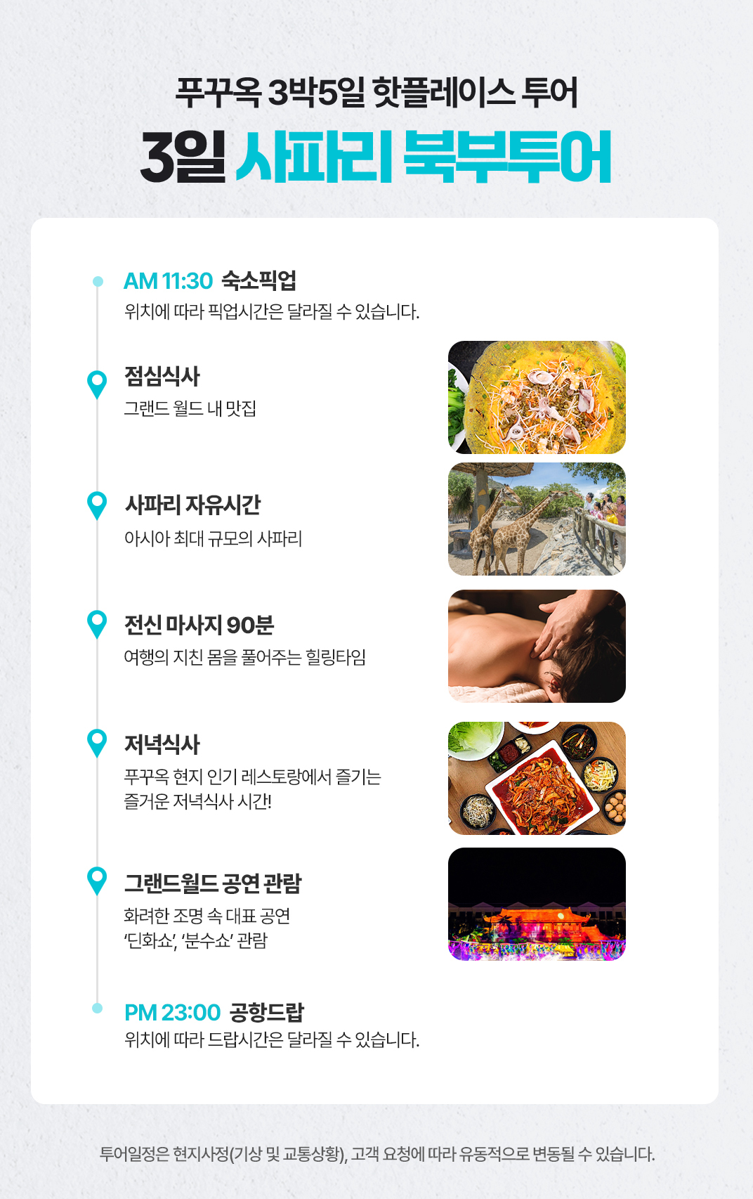 [3박5일] 푸꾸옥 핫플레이스 투어