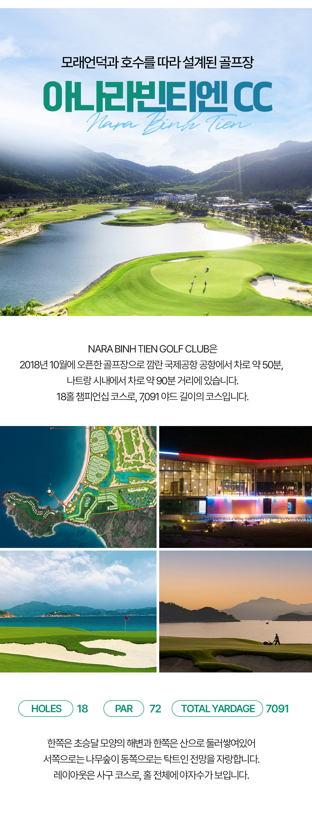 [1일] 나트랑 아나라빈티엔 18홀(풀케어)(주중/주말선택)