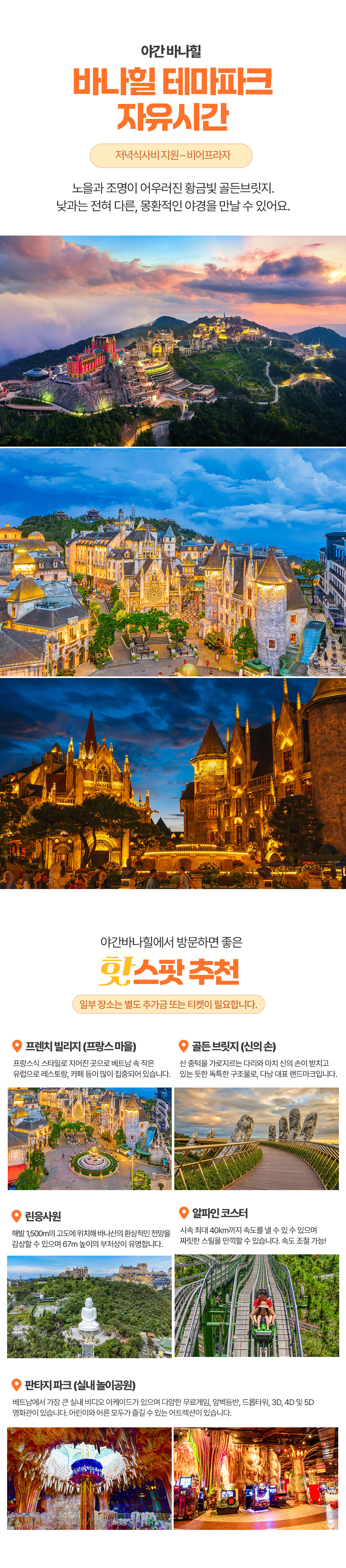 [반나절] 다낭 야간 바나힐 투어