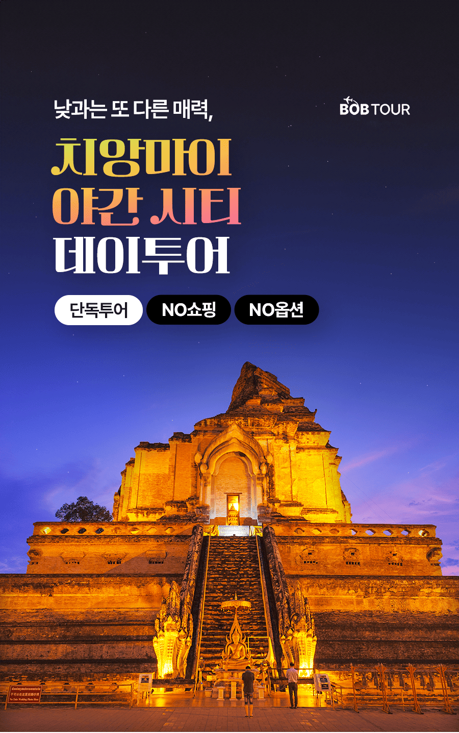 [1일] 치앙마이 야간 시티투어