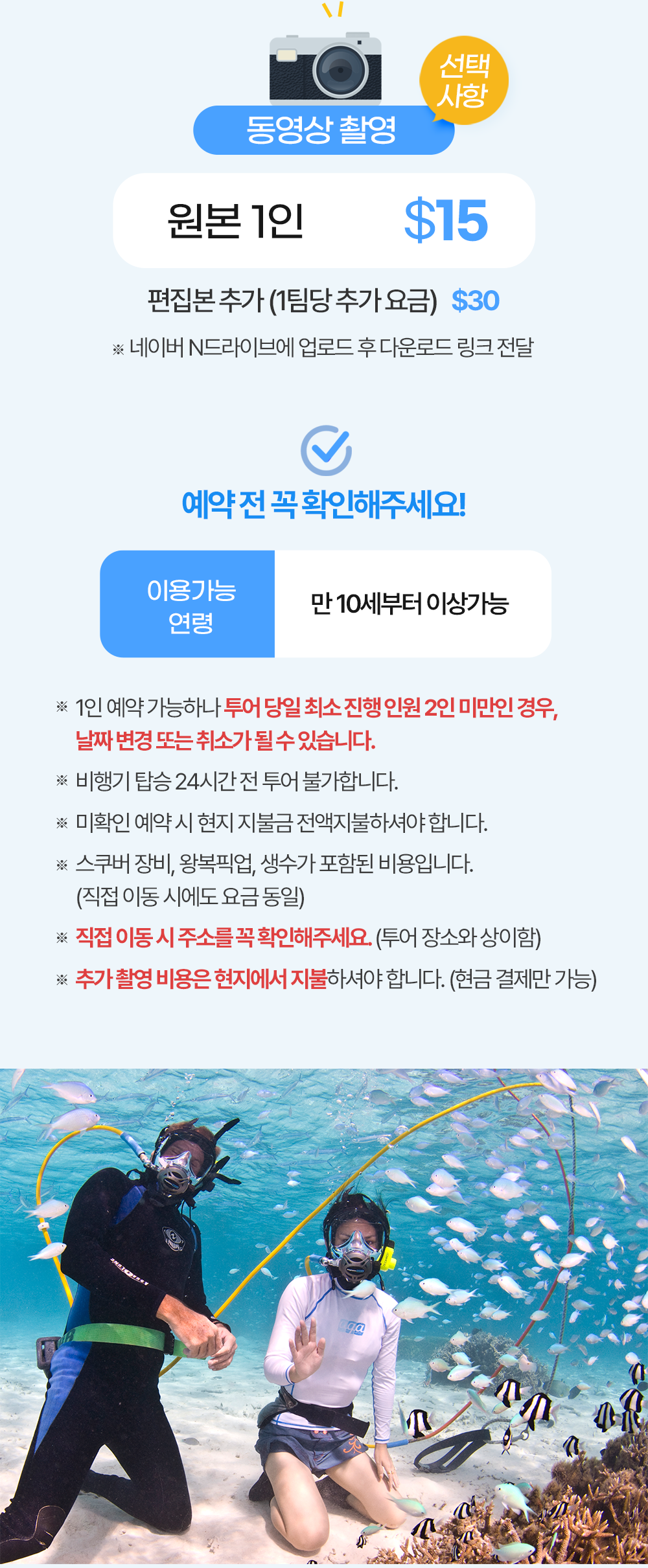 괌 체험 다이빙투어