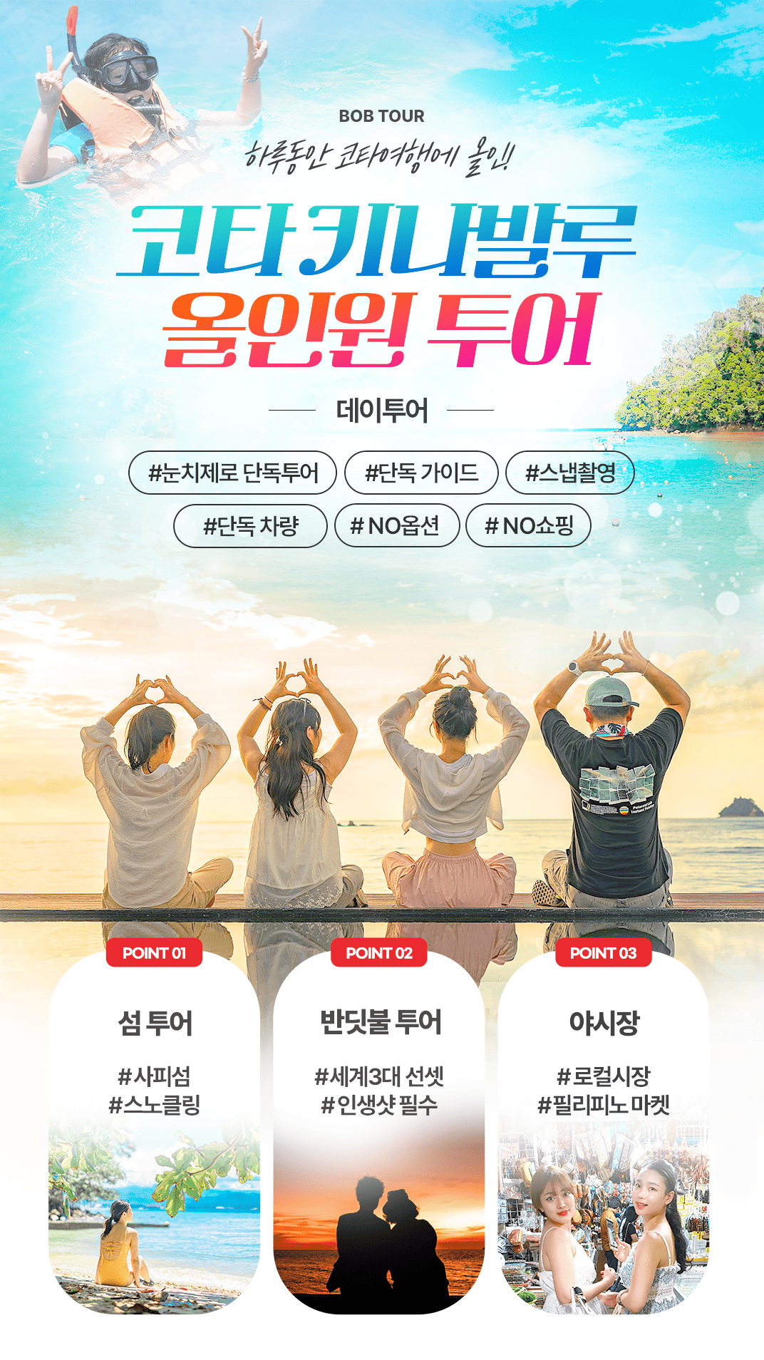 [1일]코타키나발루 올인원 데이투어