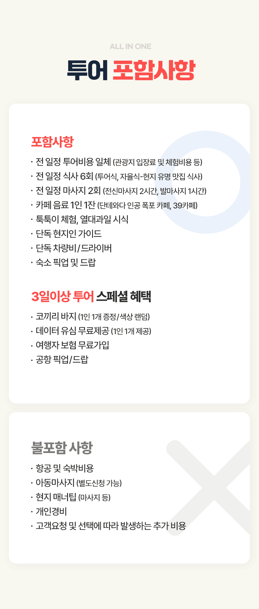 [3박5일] 치앙마이 베스트 투어