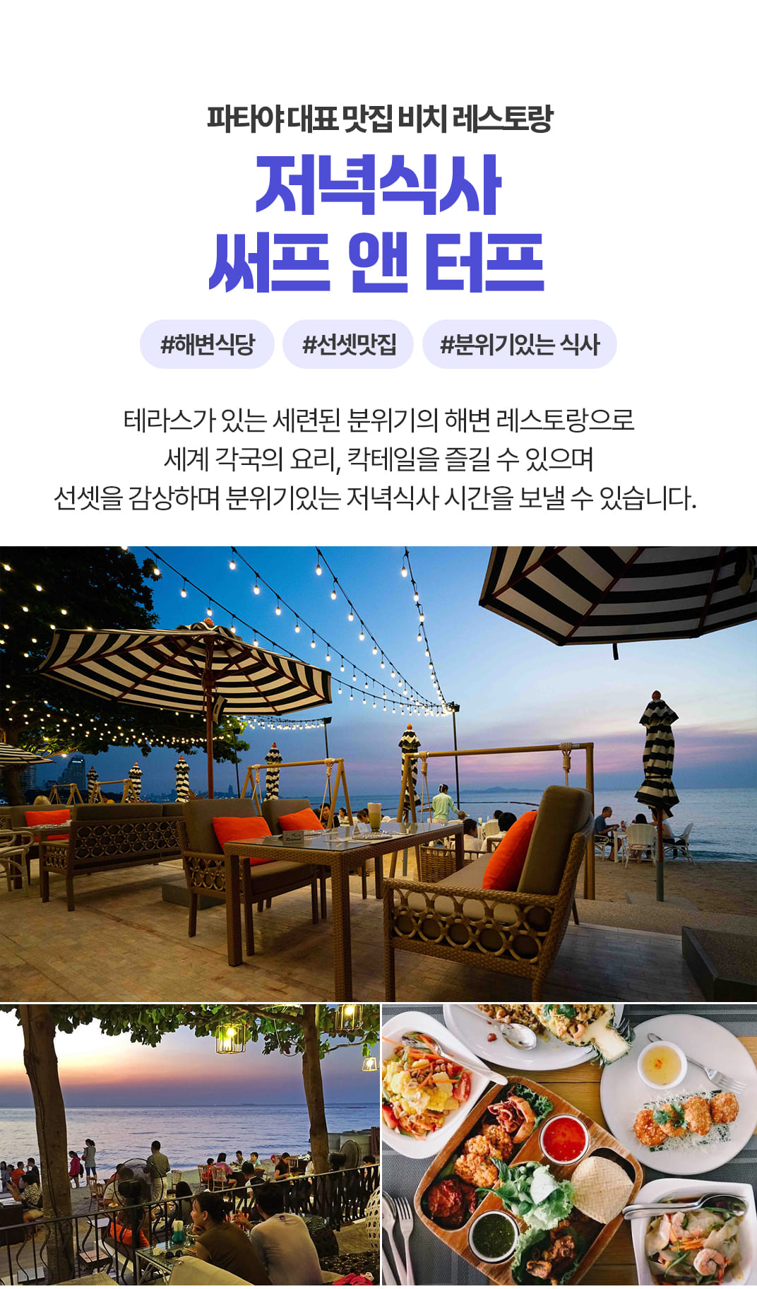 [1일] 파타야 해상투어