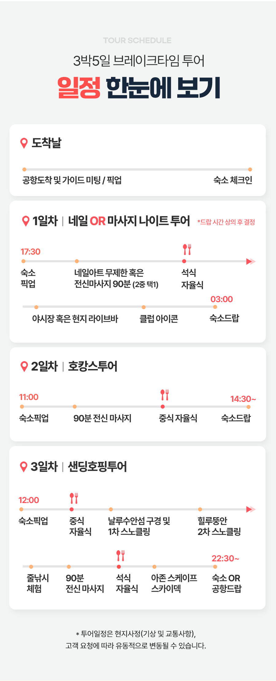 [3박5일] 세부 브레이크타임 투어