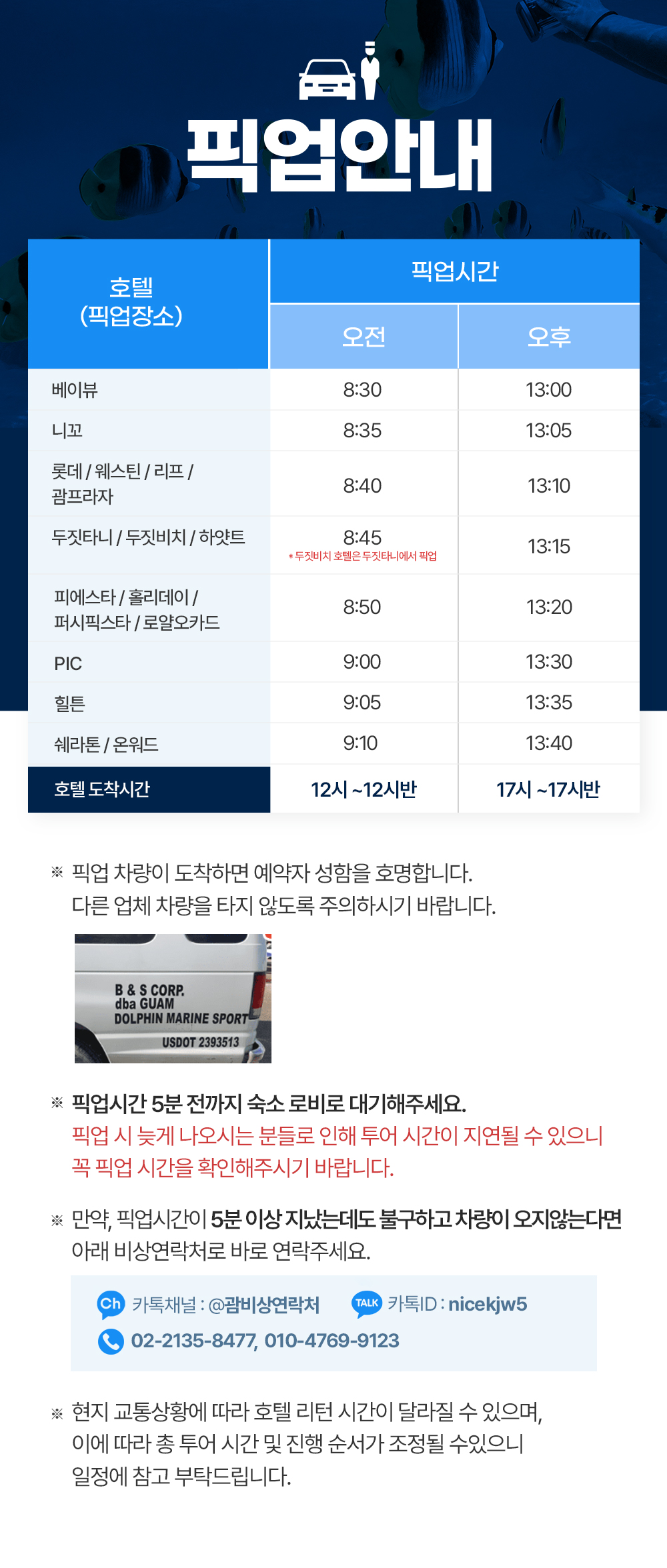 괌 해양스포츠 픽업/드랍포함