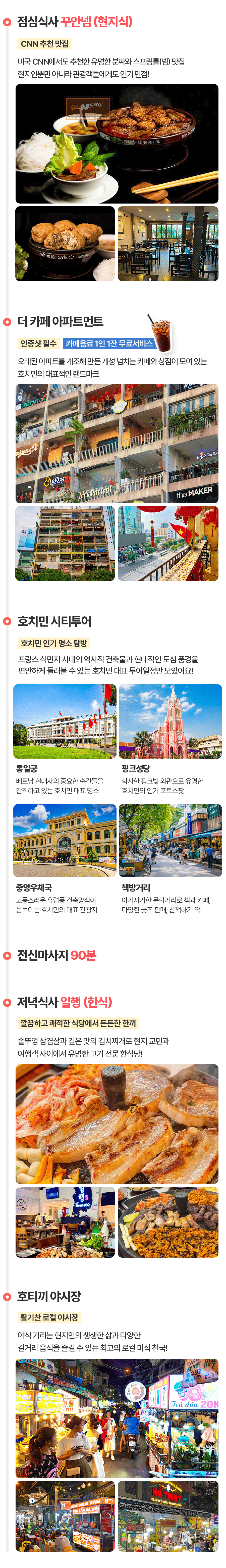 [3박5일] 호치민 베스트 투어