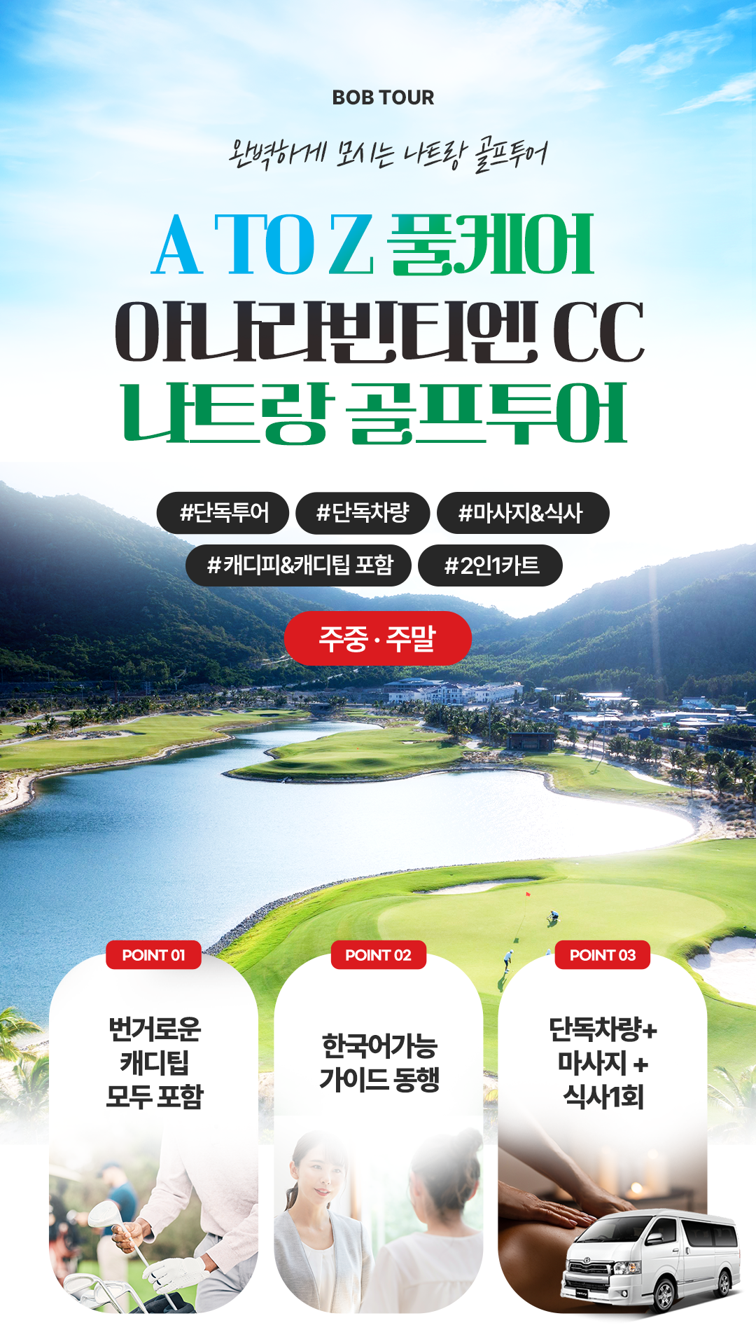 [1일] 나트랑 아나라빈티엔 18홀(풀케어)(주중/주말선택)