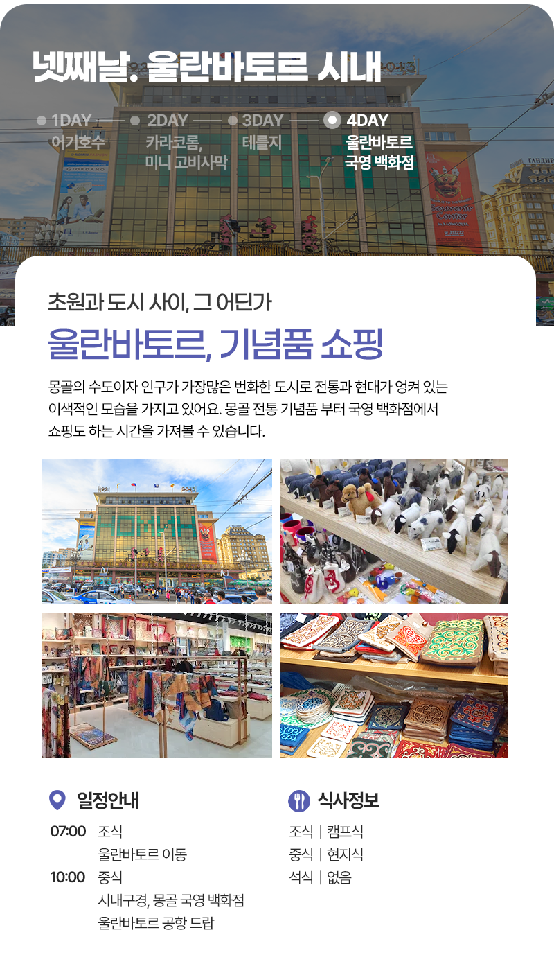 [3박4일] 몽골 힐링투어
