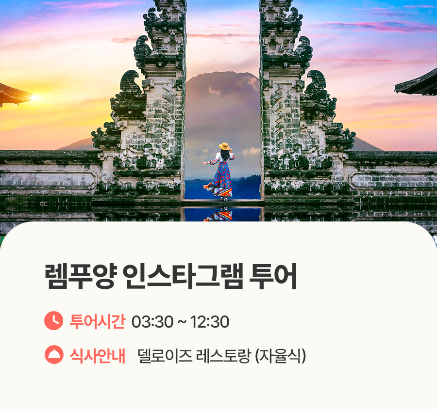 [1일] 발리 렘푸양 인스타그램투어