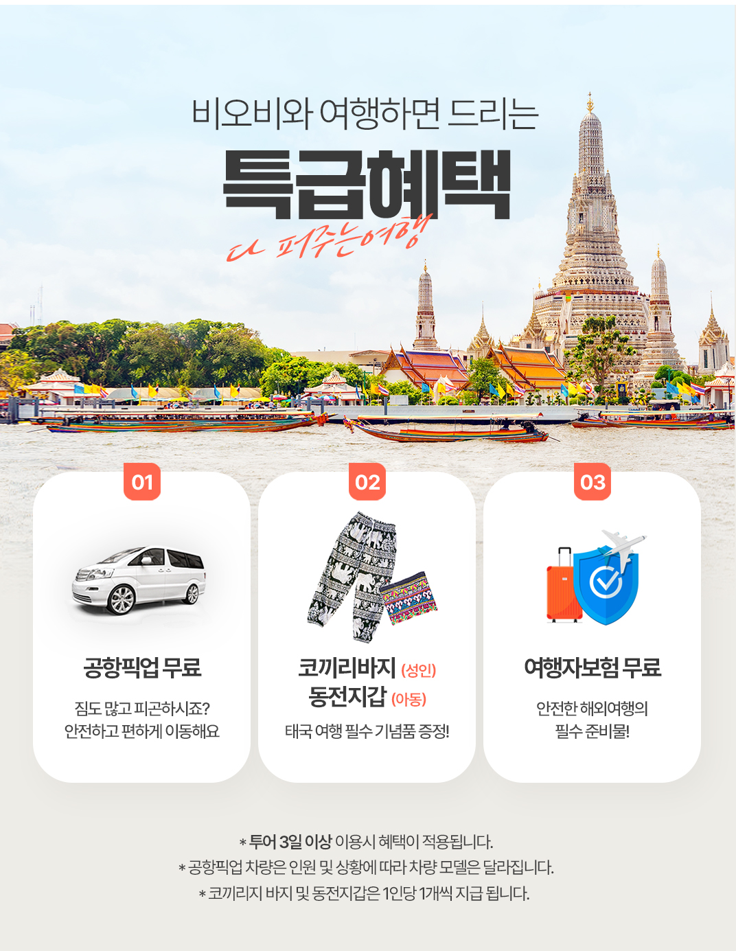 [3박5일] 방콕&파타야 베스트 투어(test)
