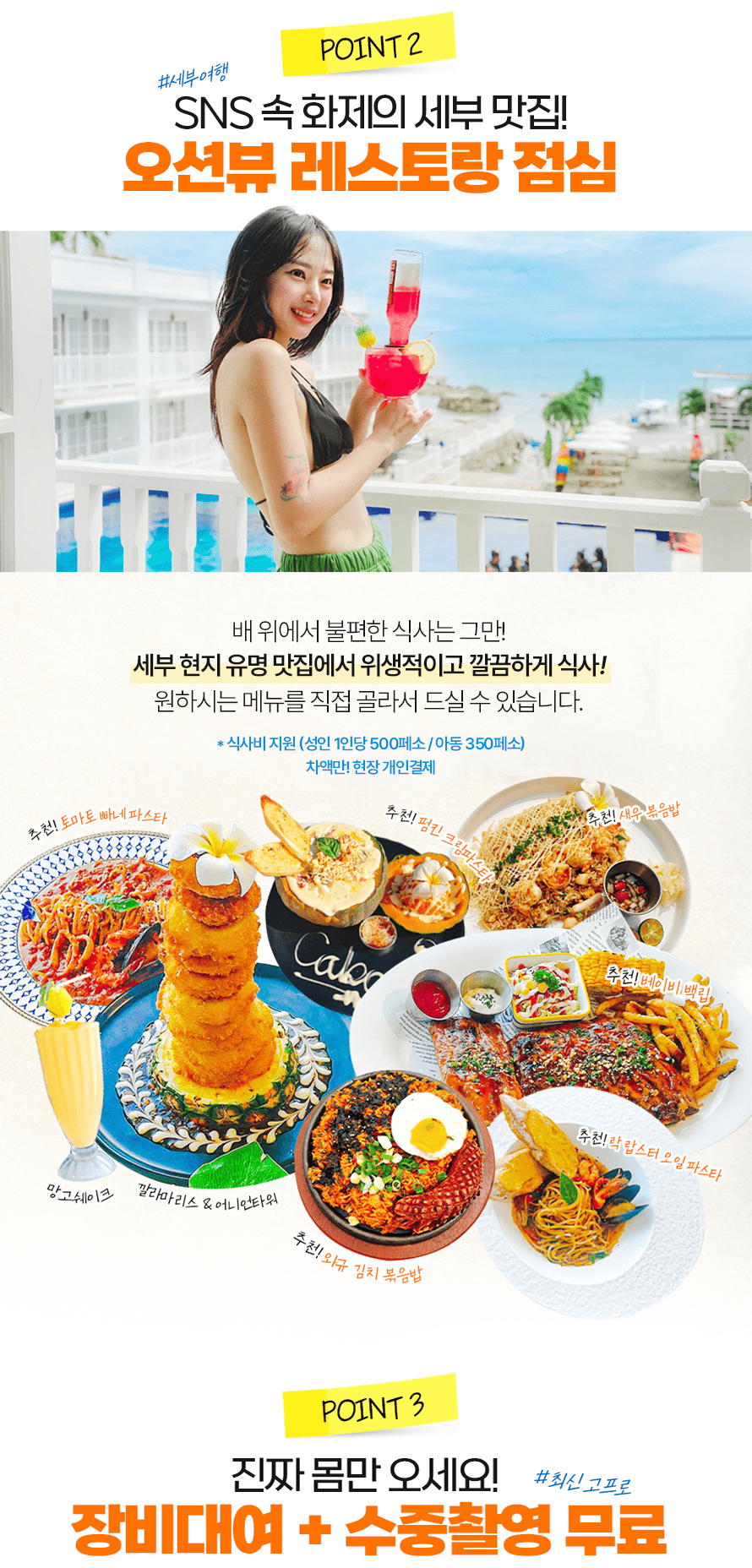 🏆압도적 재방문 1위! 세부 3대 필수투어 코스 선정 피크데이 호핑투어 선상파티