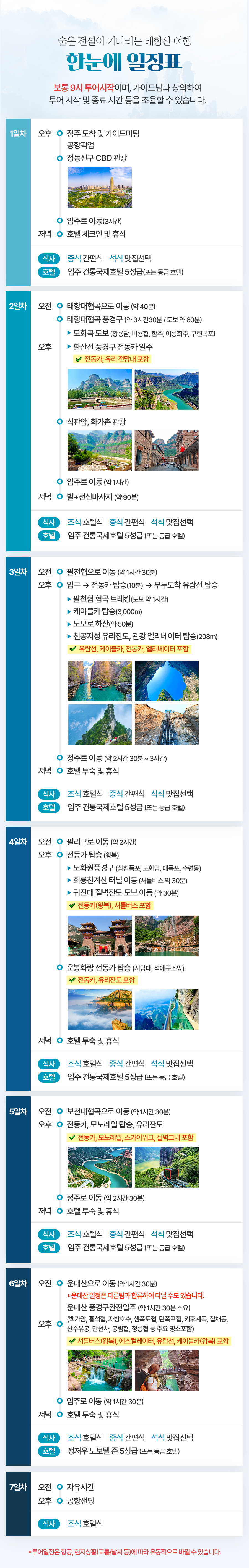 [3박4일] 장가계 핵심코스