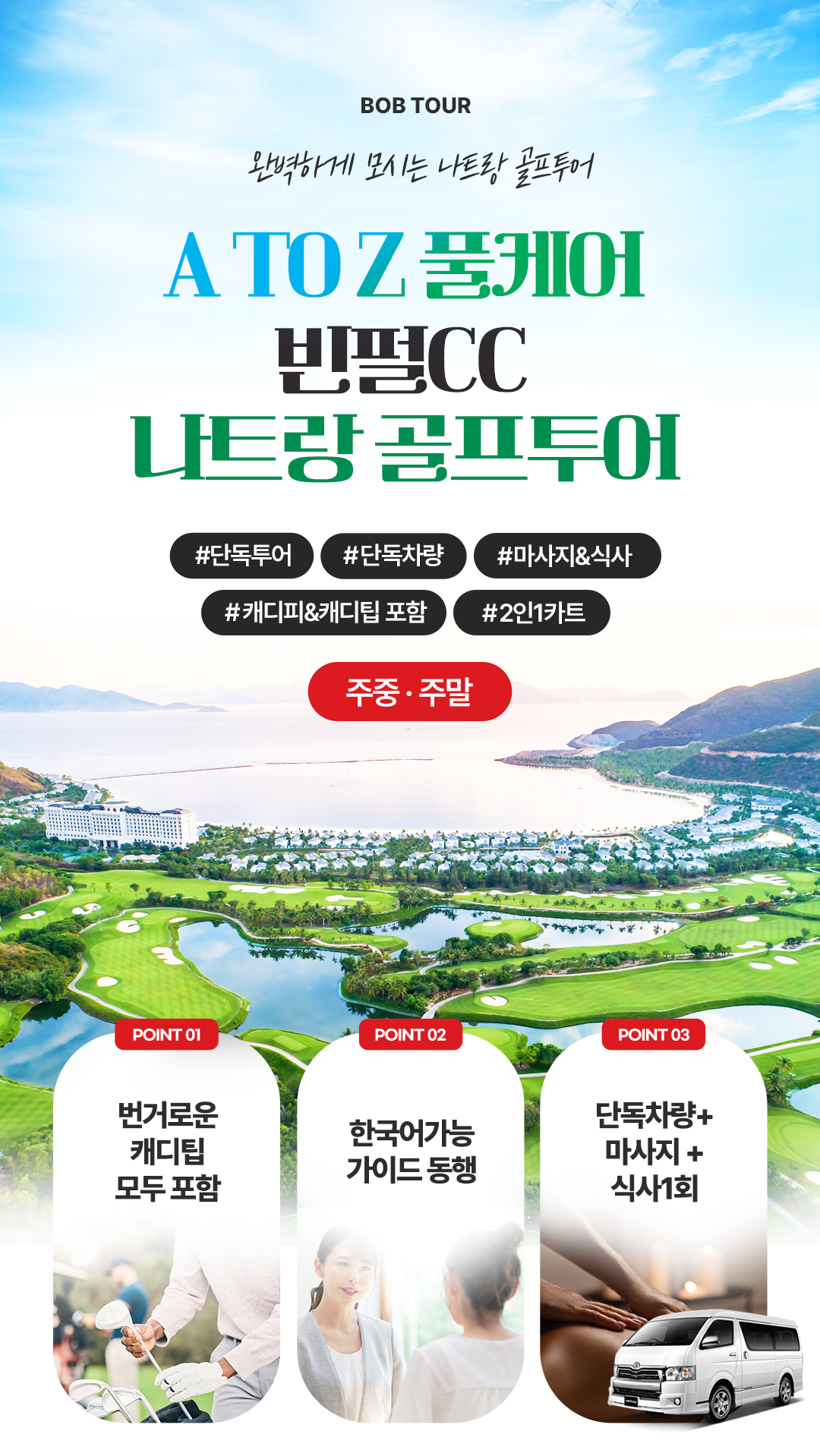 [1일]나트랑 빈펄CC 18홀(풀케어)(주중/주말선택)