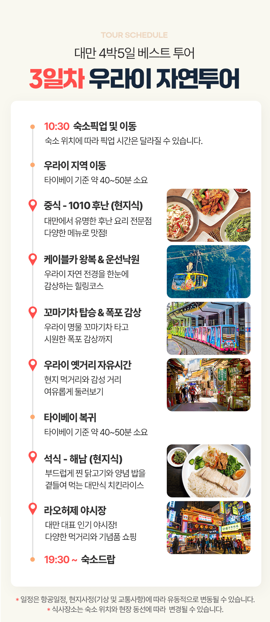 [4박5일] 대만 베스트투어