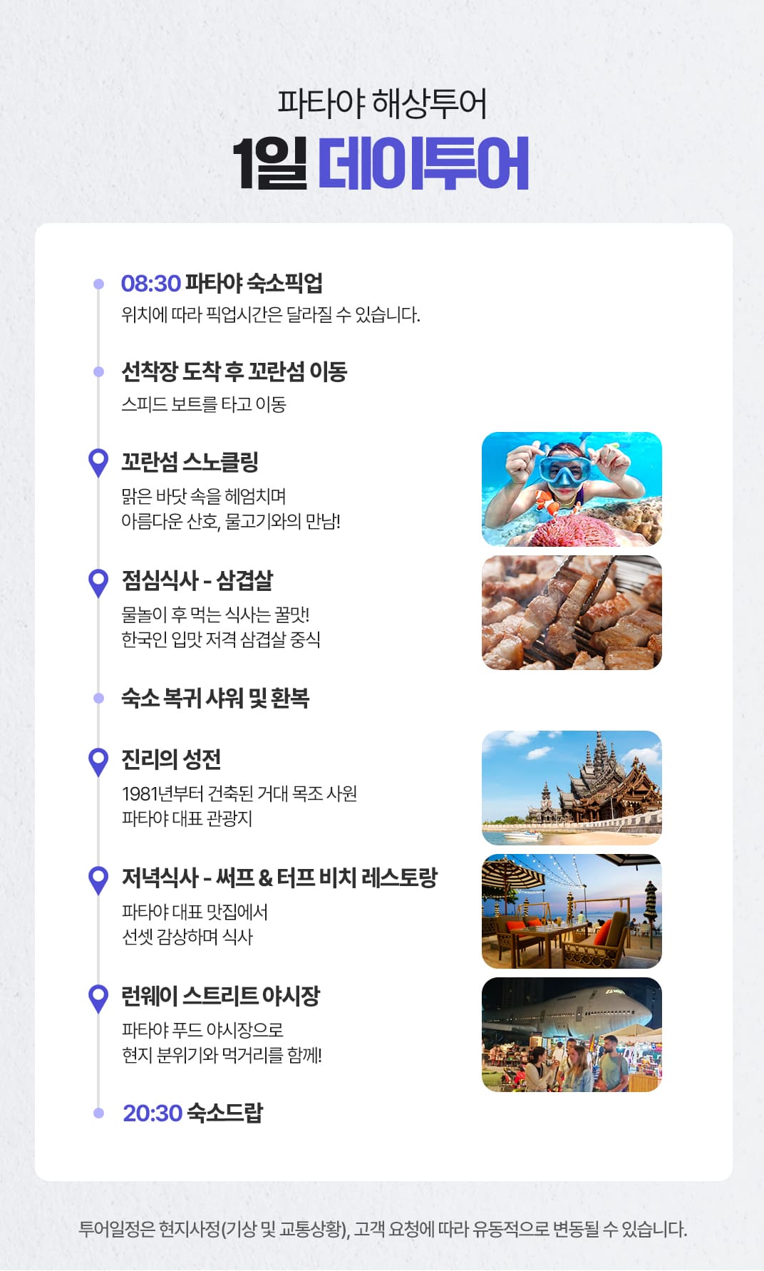 [1일] 파타야 해상투어