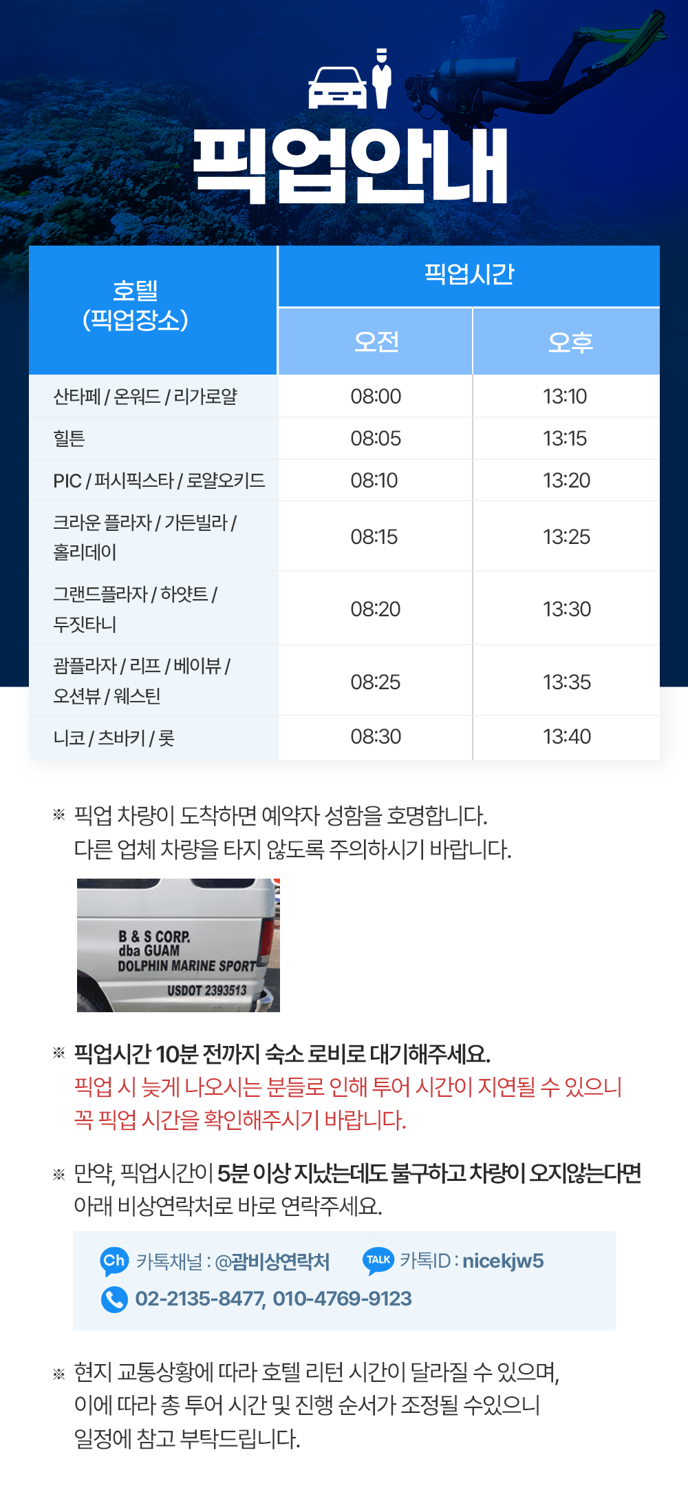 괌 탕기슨 별빛투어