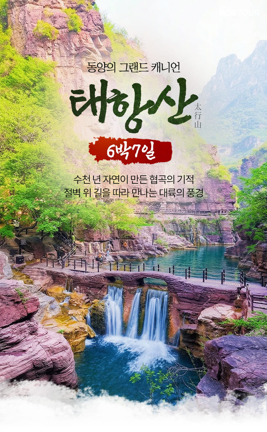 [3박4일] 장가계 핵심코스