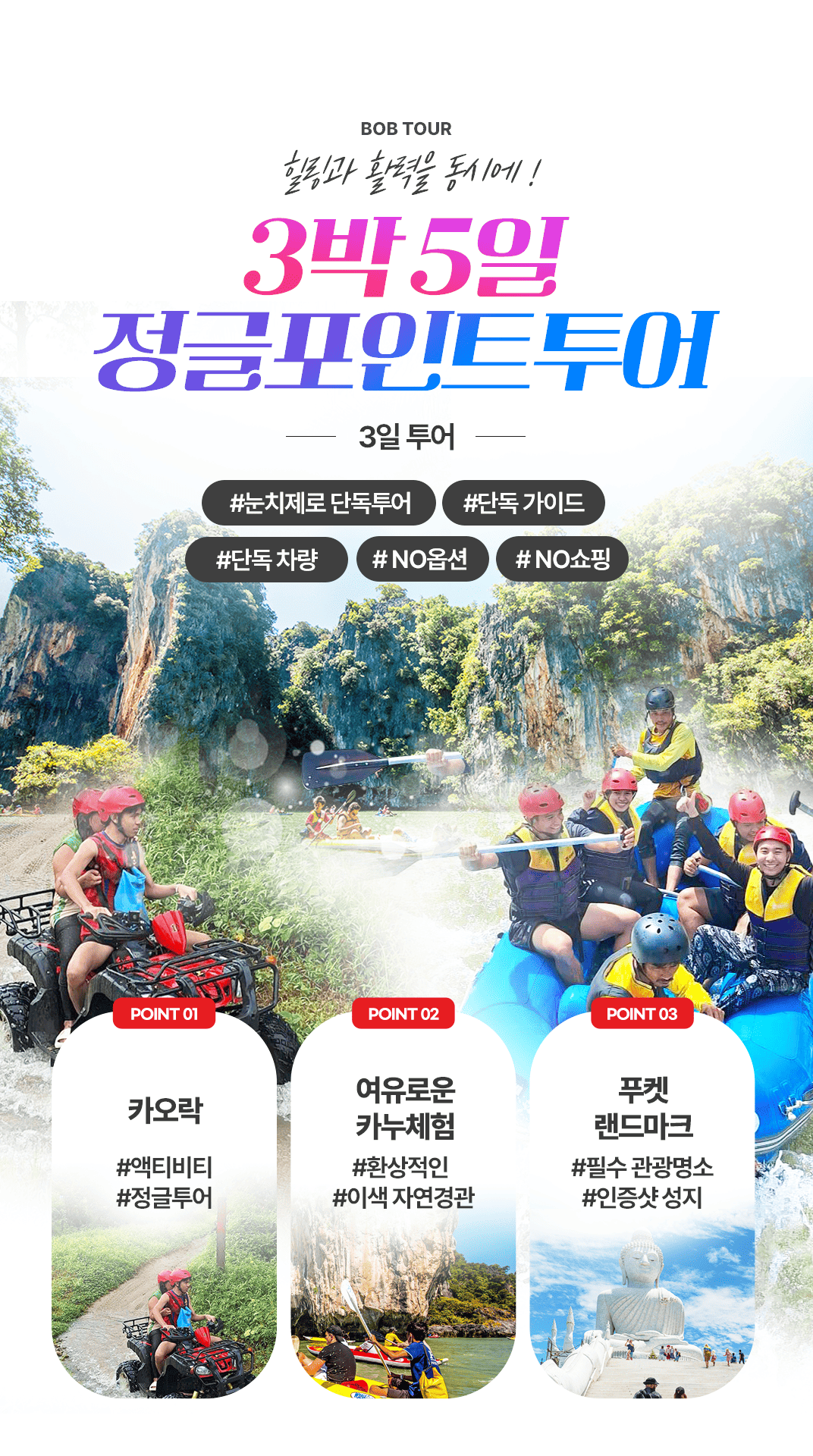 [3박5일] 방콕&파타야 베스트 투어(test)
