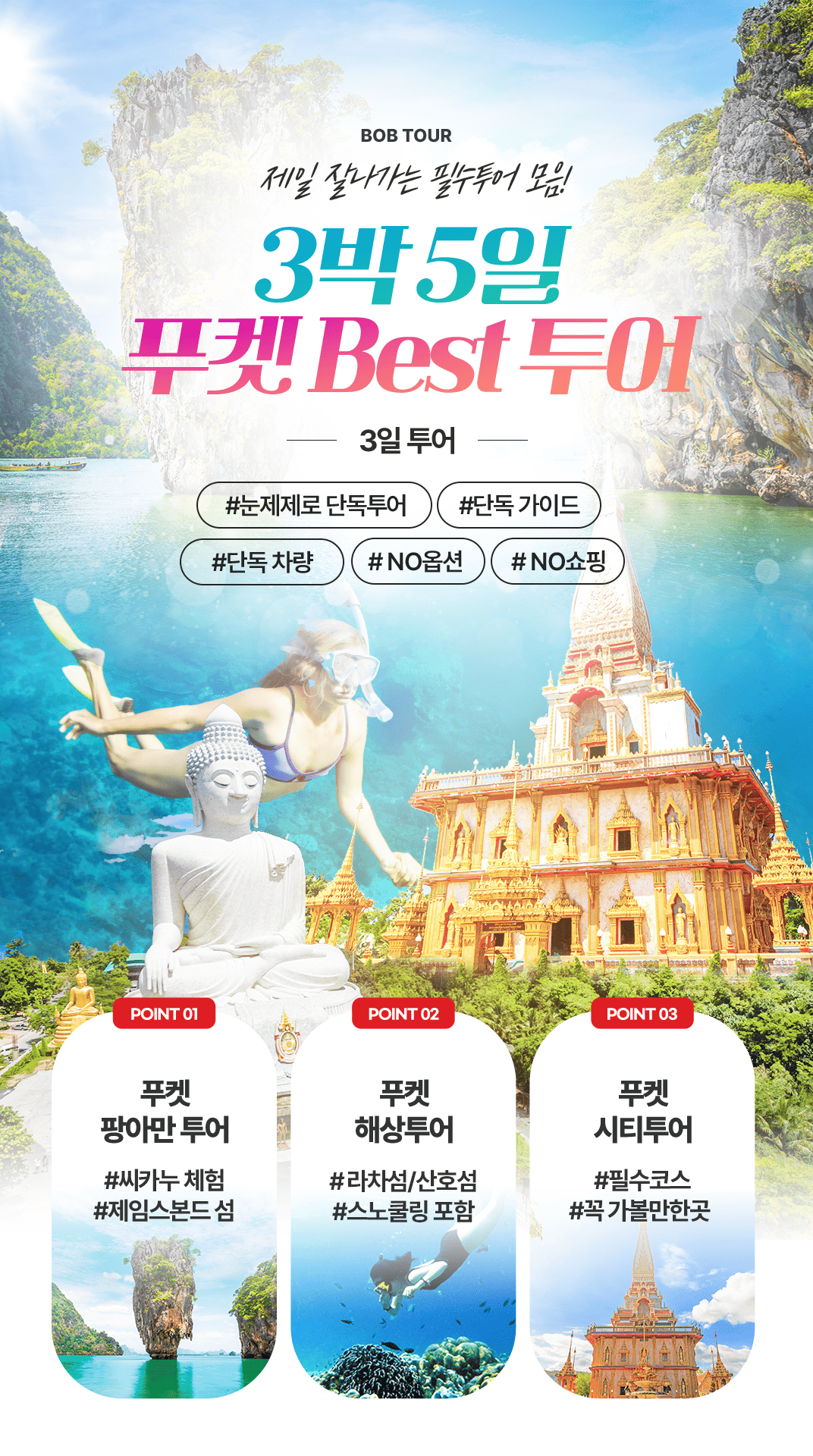 [3박5일] 방콕&파타야 베스트 투어(test)