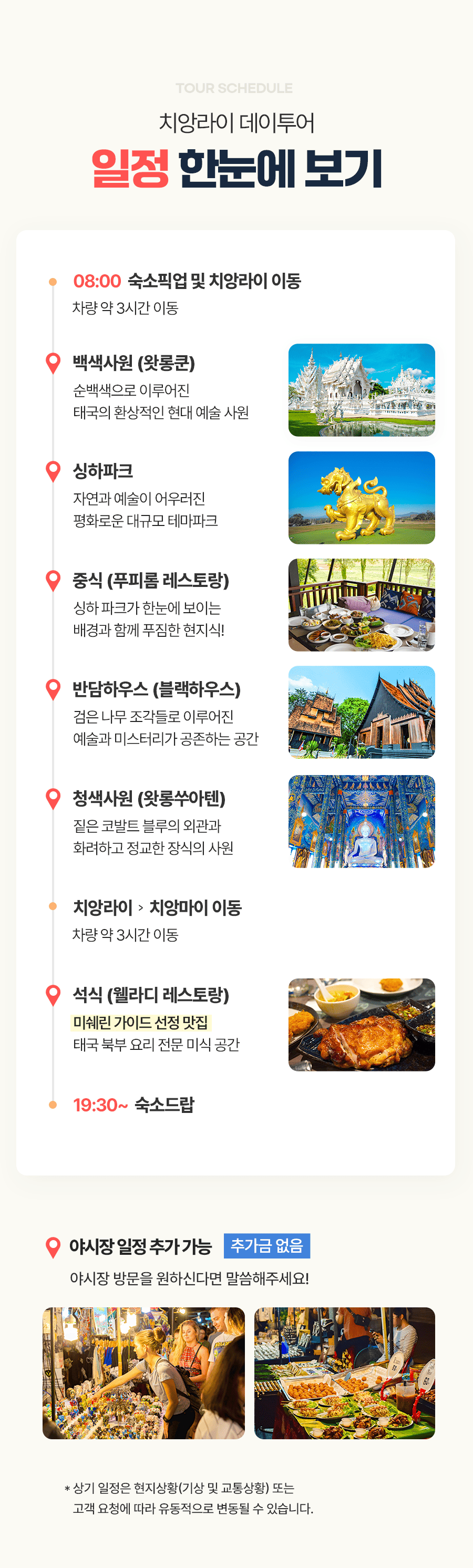 [1일] 치앙라이 데이투어