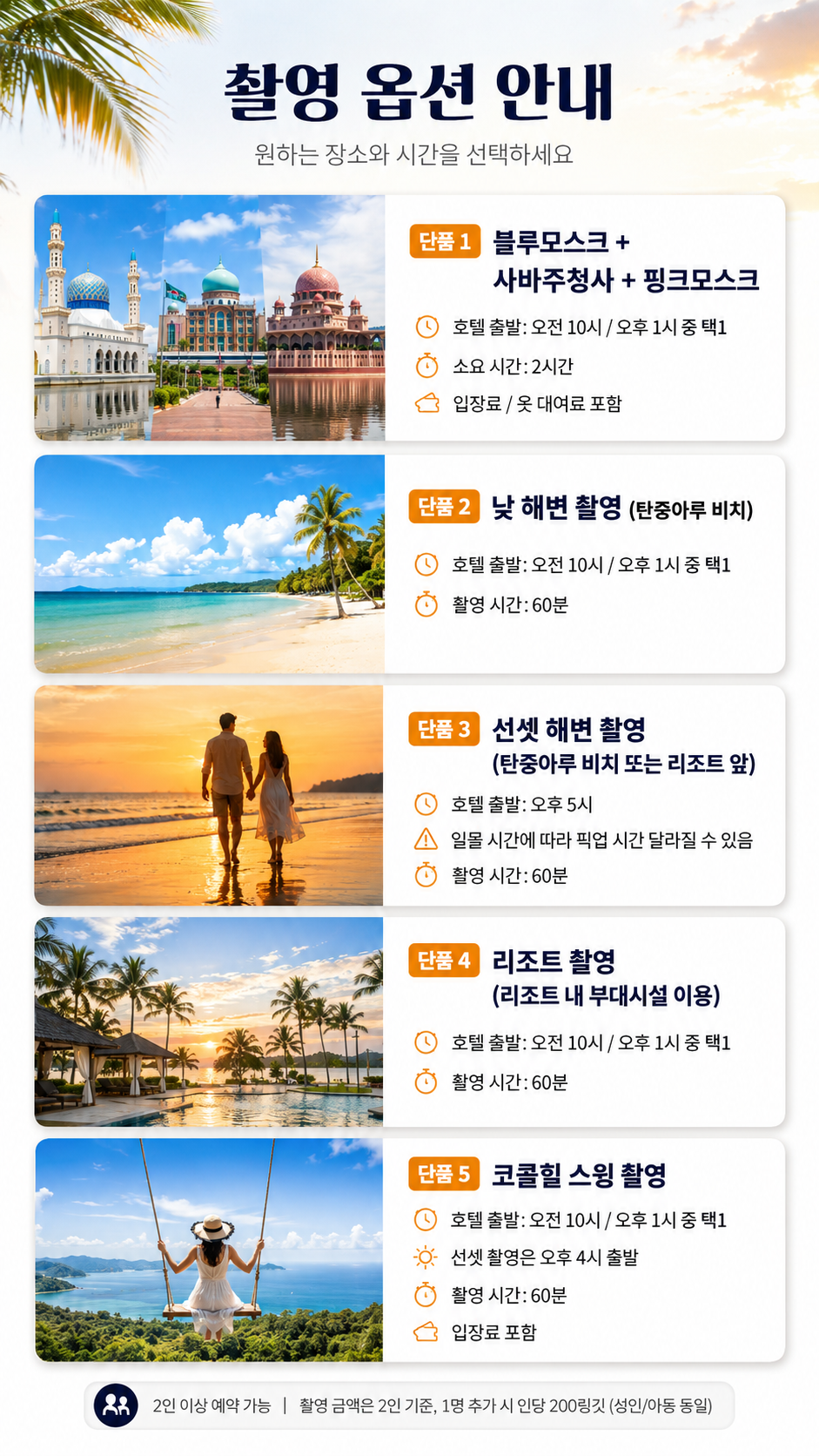 코타키나발루 스냅사진 촬영 단품 단독투어 여행스냅
