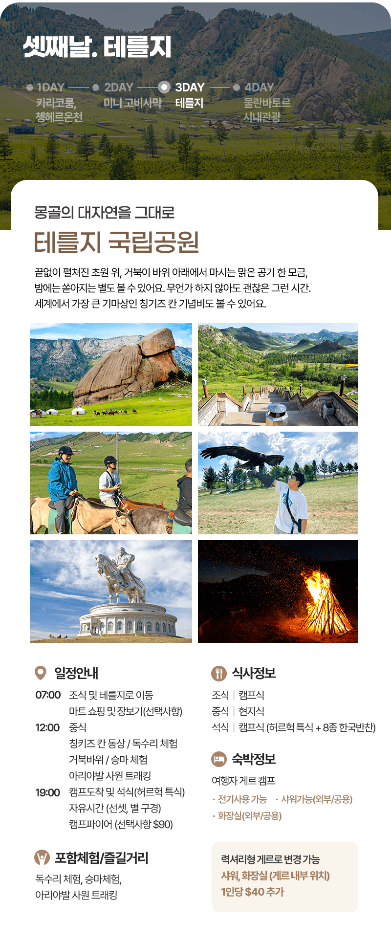 [3박4일] 몽골 감성 투어