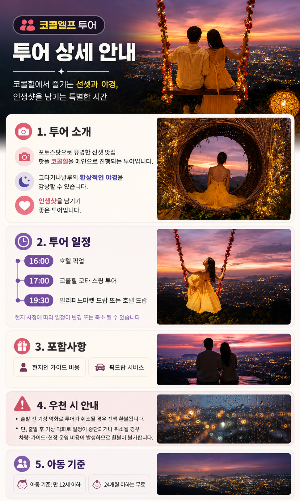 [1일] 코타키나발루 야경깡패 투어(조인)