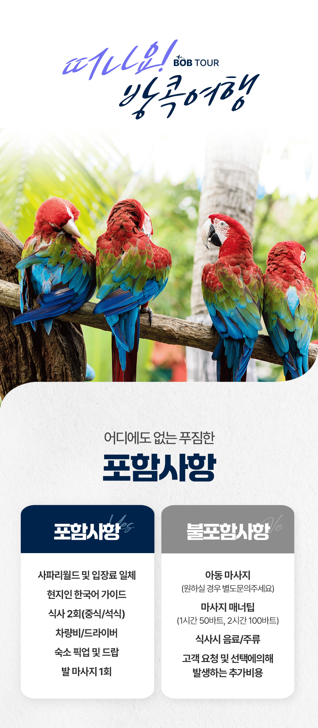 [1일] 방콕 사파리 투어