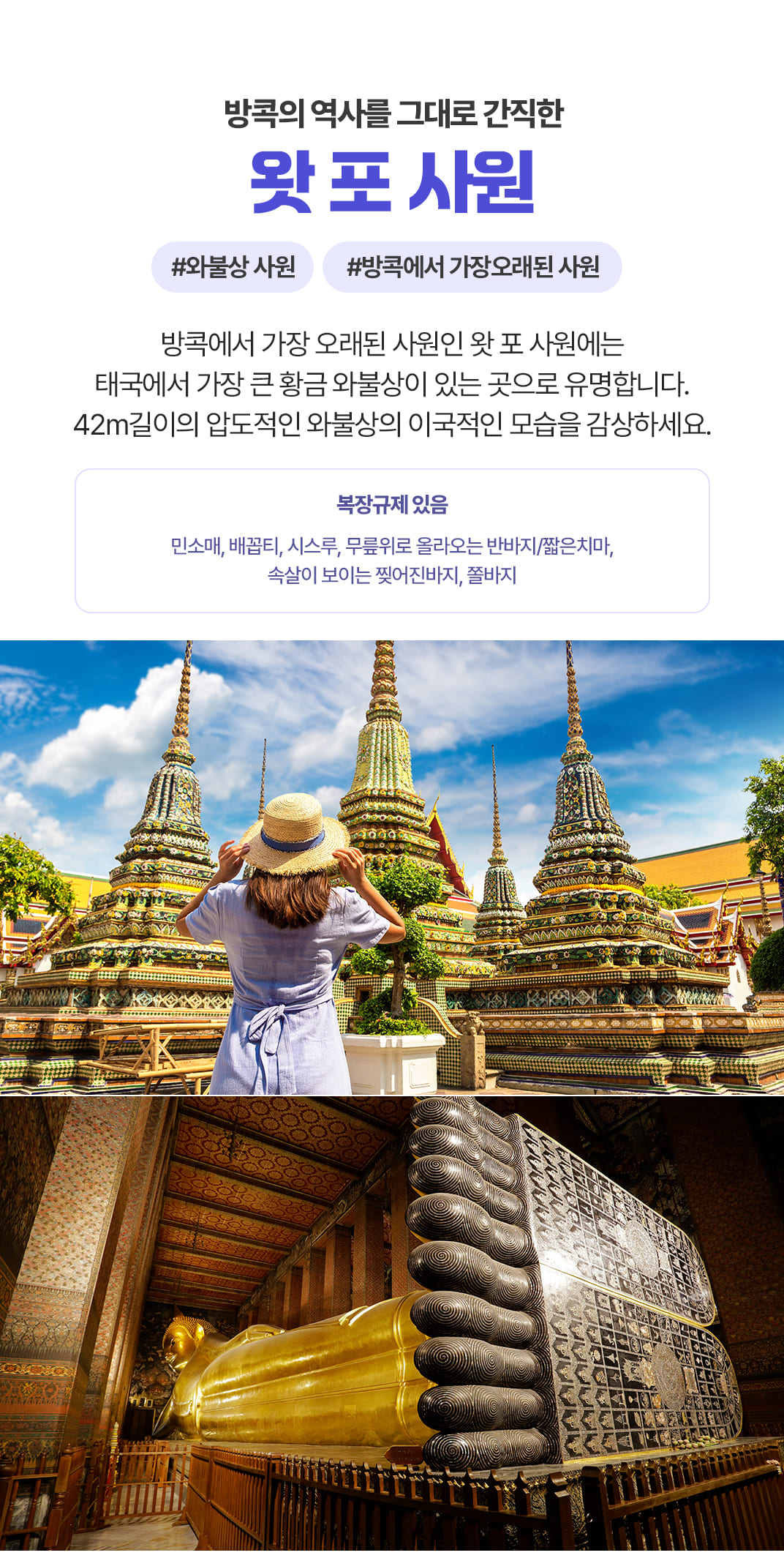 [3박5일] 방콕&파타야 베스트 투어