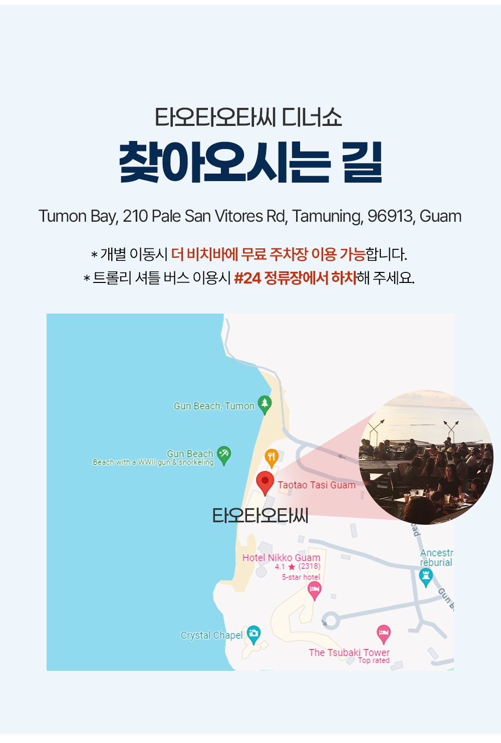 괌 타오타오타씨 디너쇼