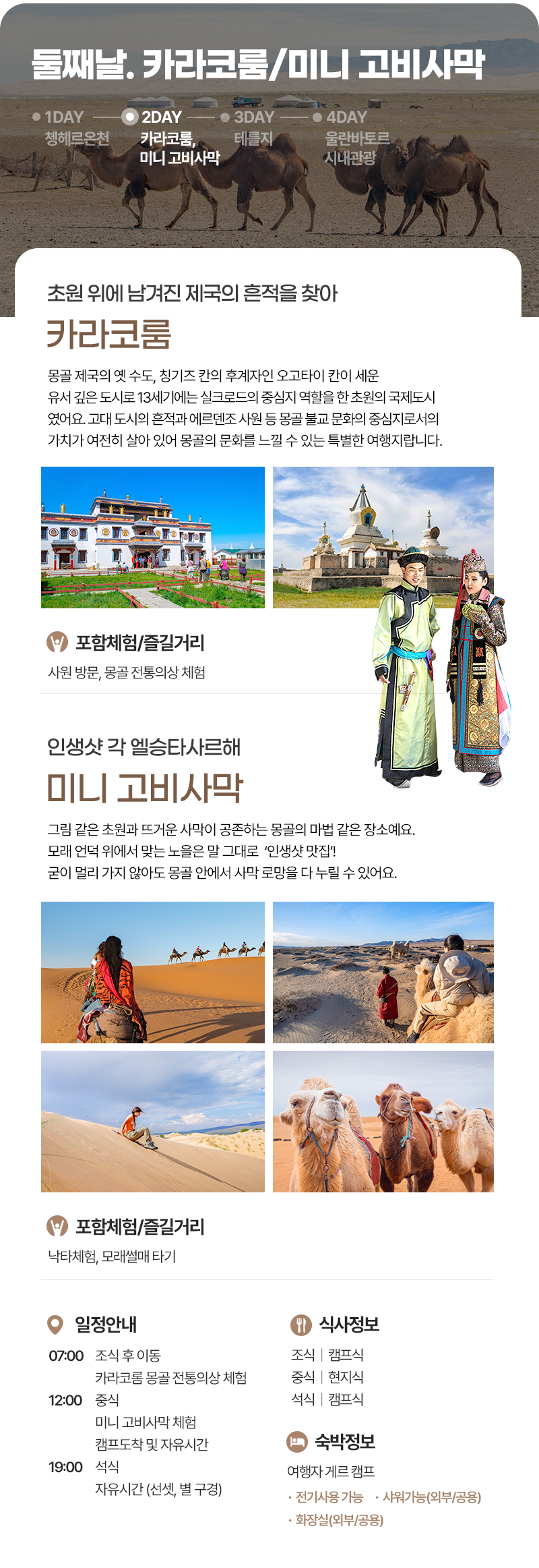 [3박4일] 몽골 감성 투어