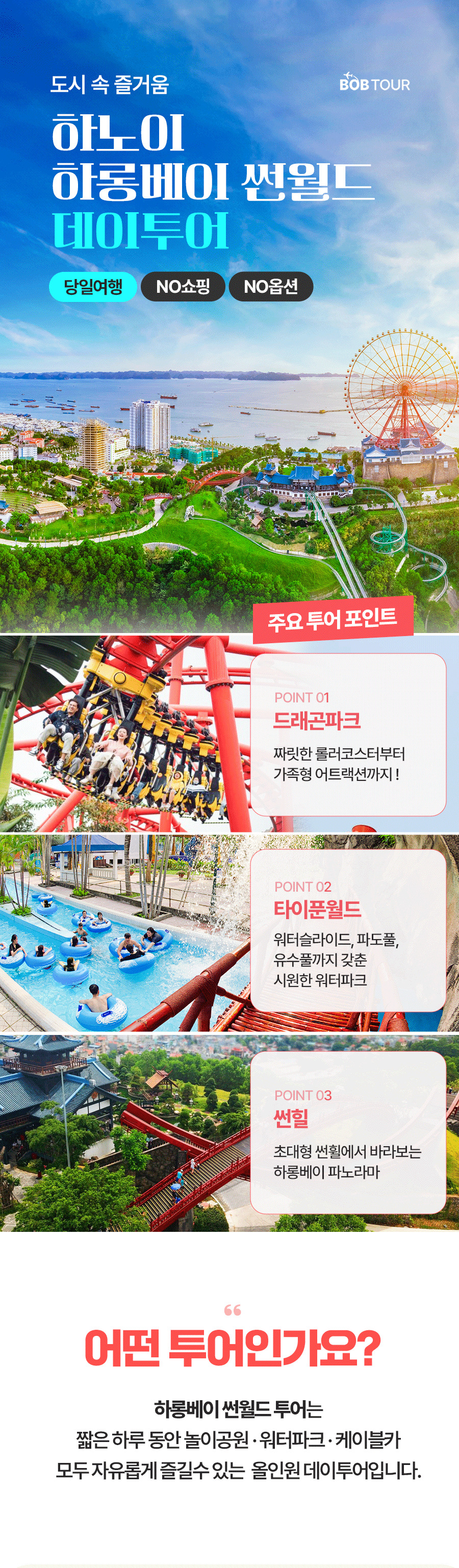 [1일] 하노이 하롱베이 썬월드 데이투어