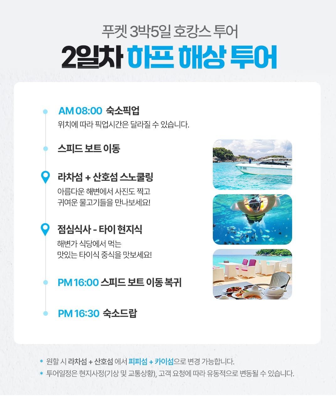 [3박5일] 푸켓 호캉스 투어