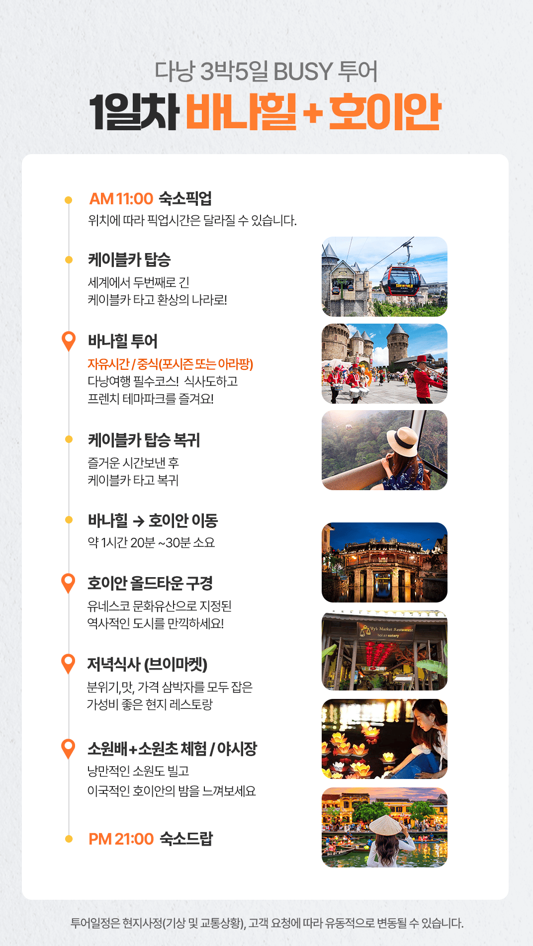 [3박5일] 다낭 비지투어