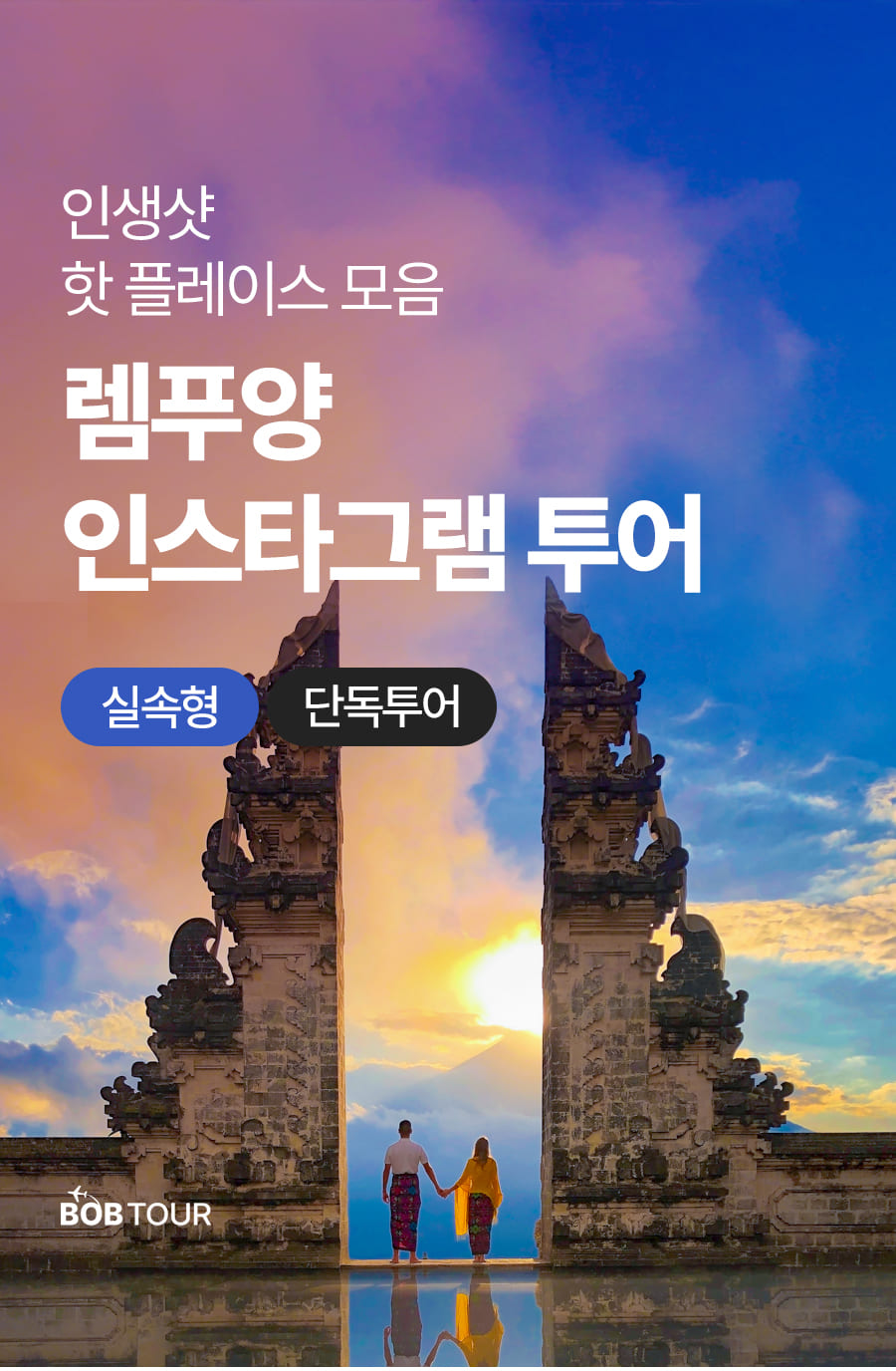 [1일] 발리 렘푸양 인스타그램투어(실속형)