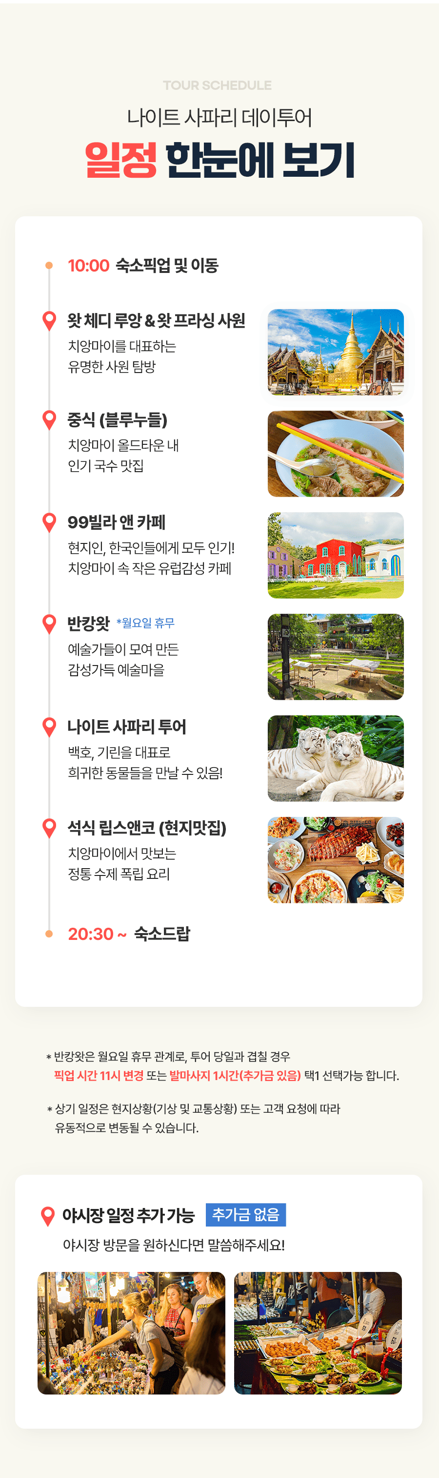 [1일] 치앙마이 나이트 사파리투어