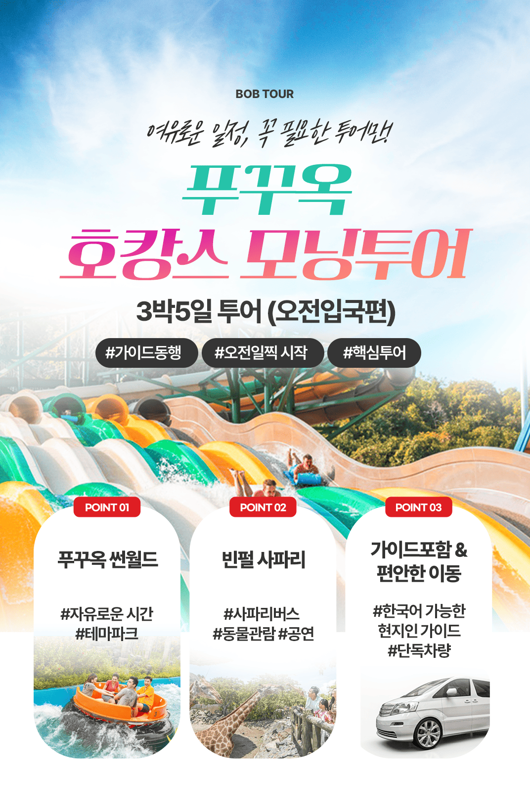 [3박5일] 하롱베이 베스트 투어