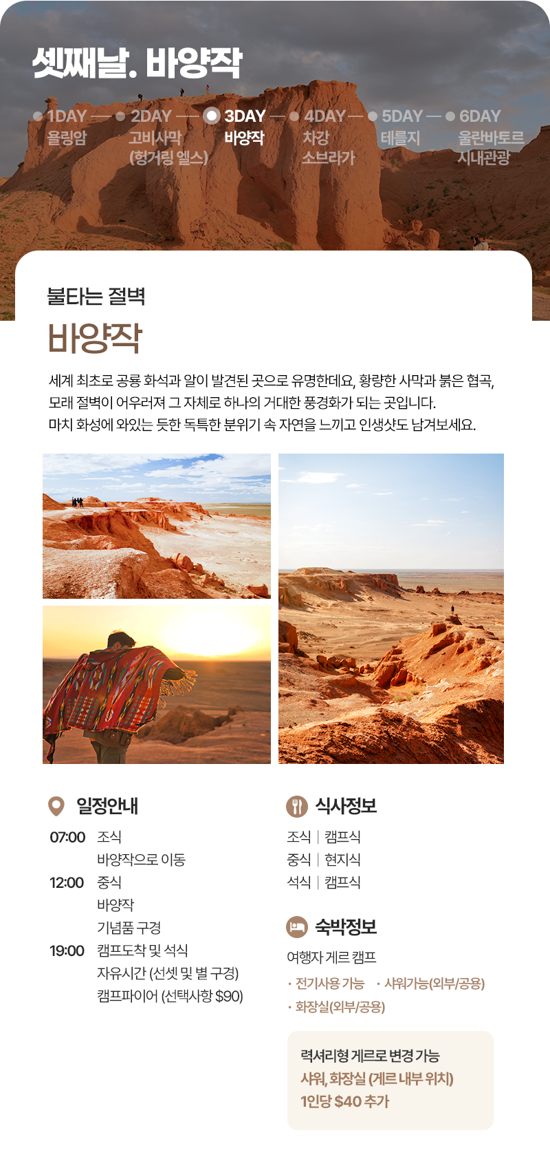 [5박6일] 몽골 남고비 베스트