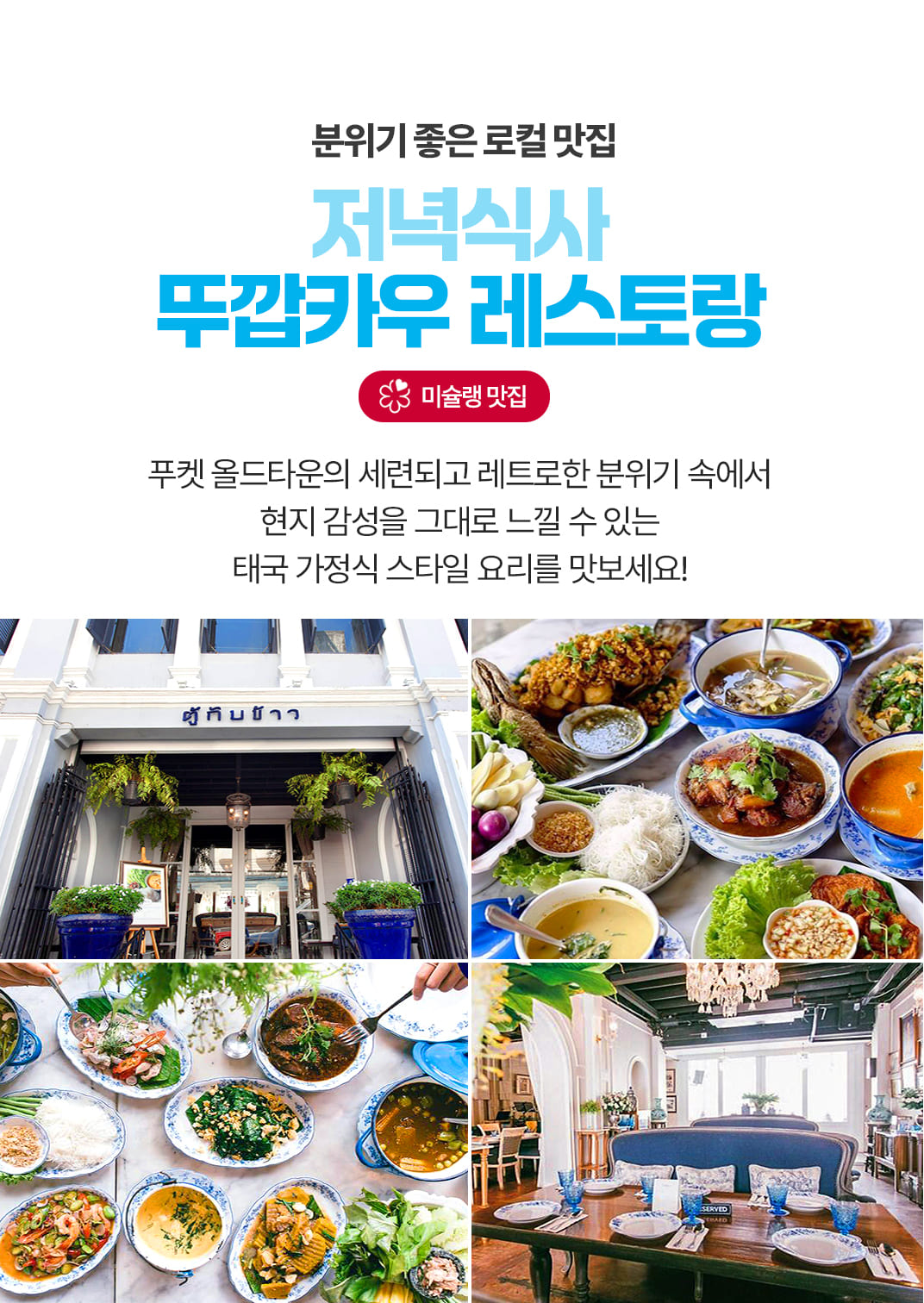 [4박6일] 푸켓 허니문 투어(금액수정필요)