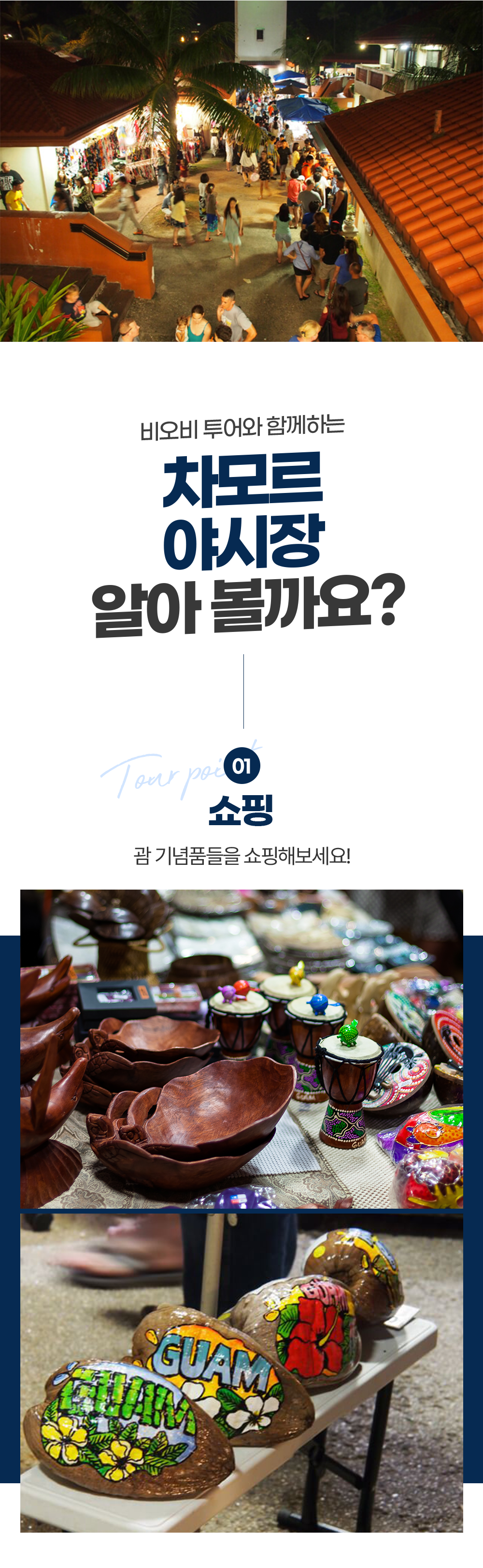 괌 차모르 야시장 픽업/드랍포함