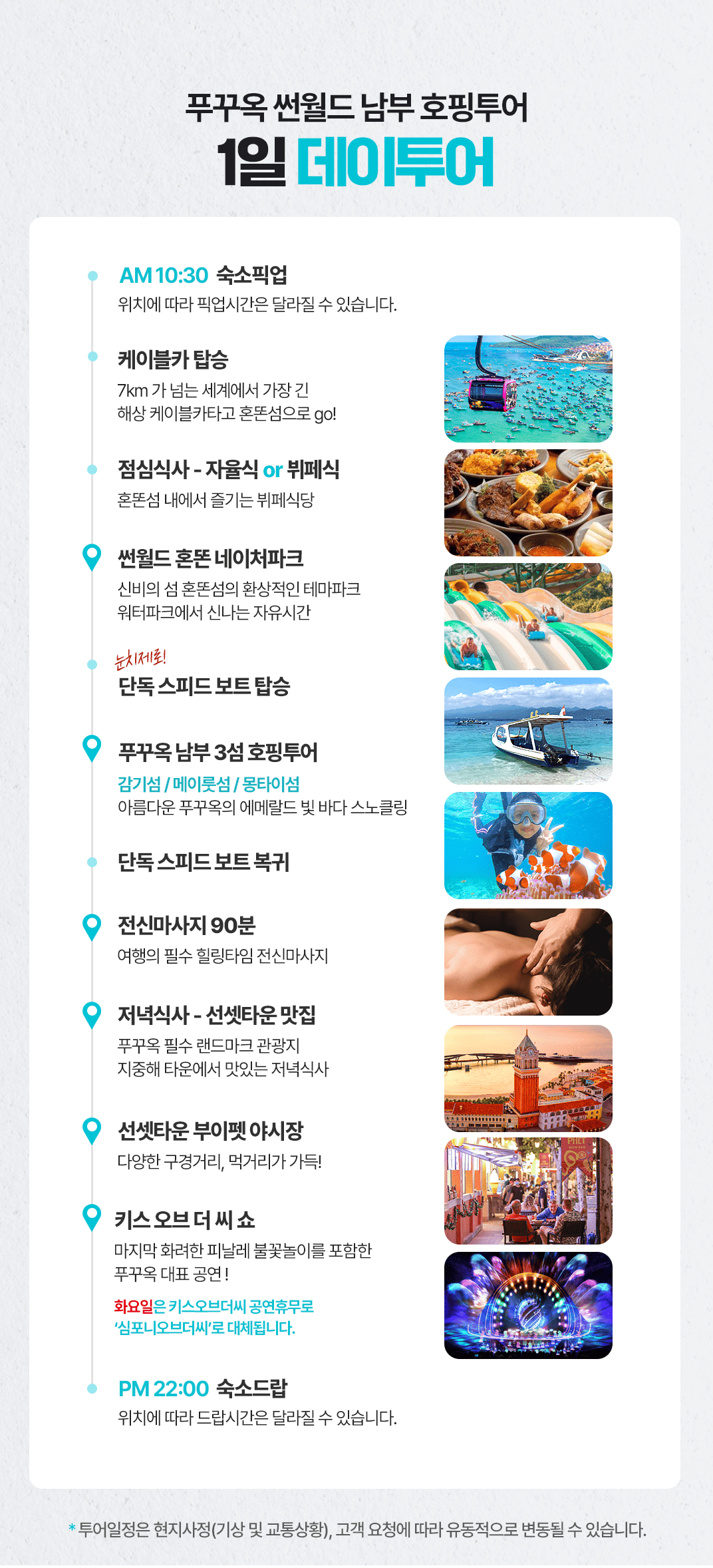 [1일] 파타야 해상투어