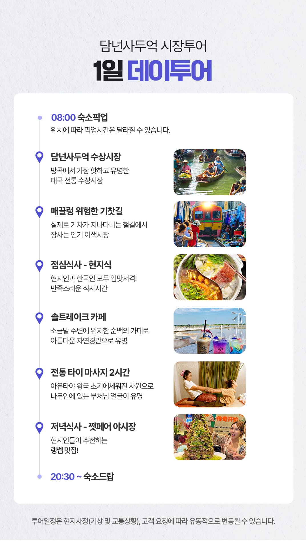 [1일] 방콕 담넌사두억 시장 투어