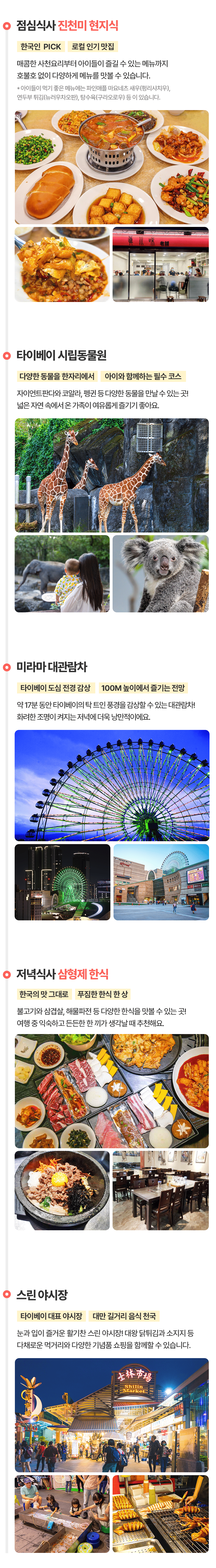 [1일] 타이베이 시티투어