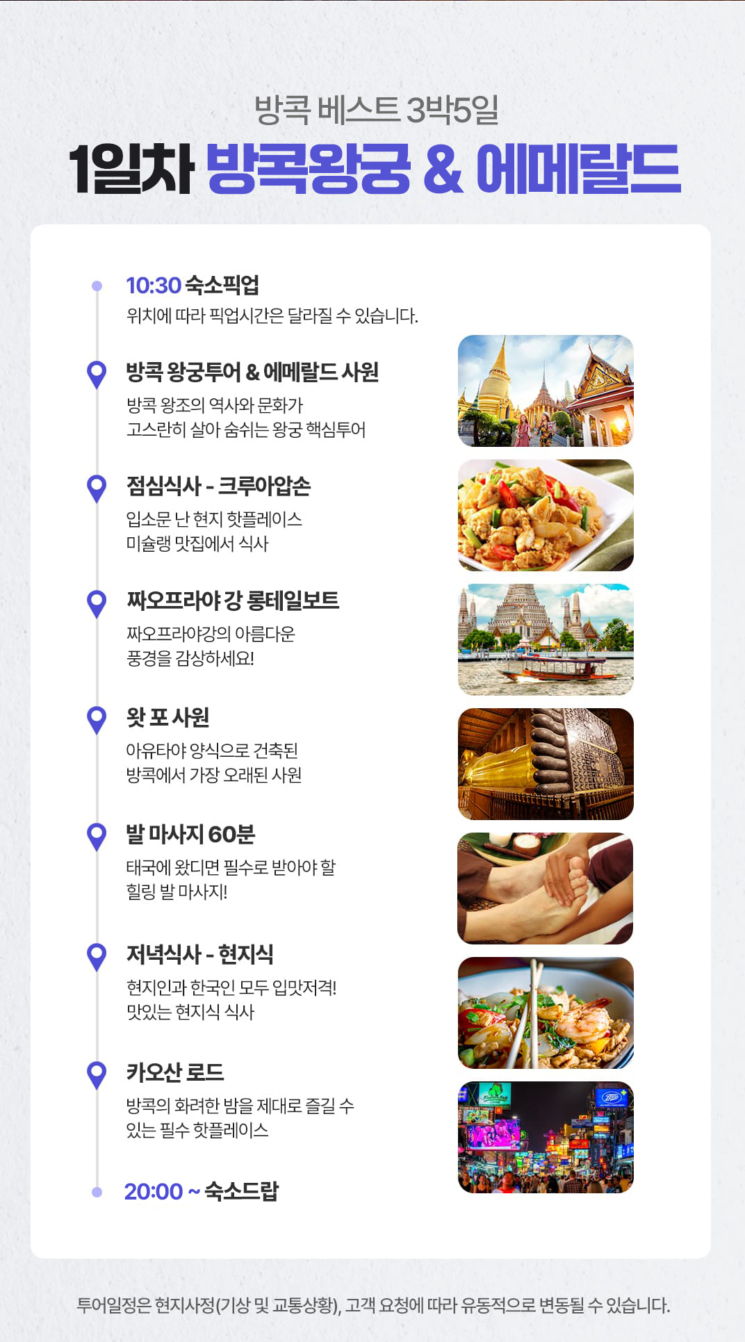 [3박5일] 방콕&파타야 베스트 투어(test)