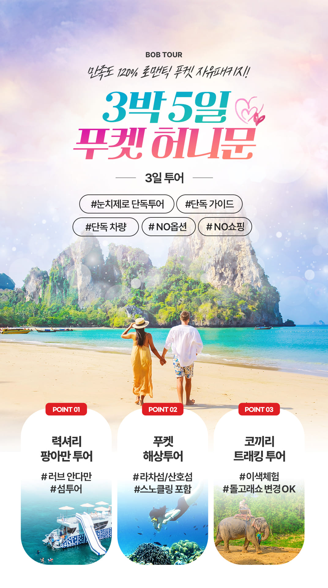 [3박5일] 방콕&파타야 베스트 투어(test)
