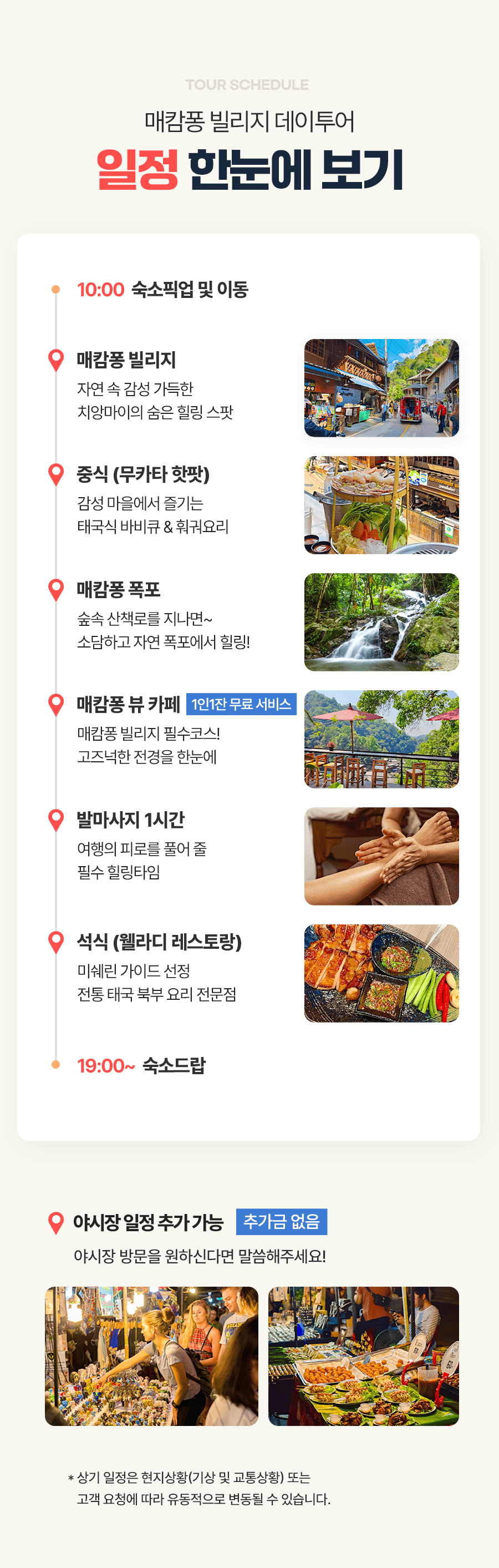 [1일] 치앙마이 매캄퐁빌리지