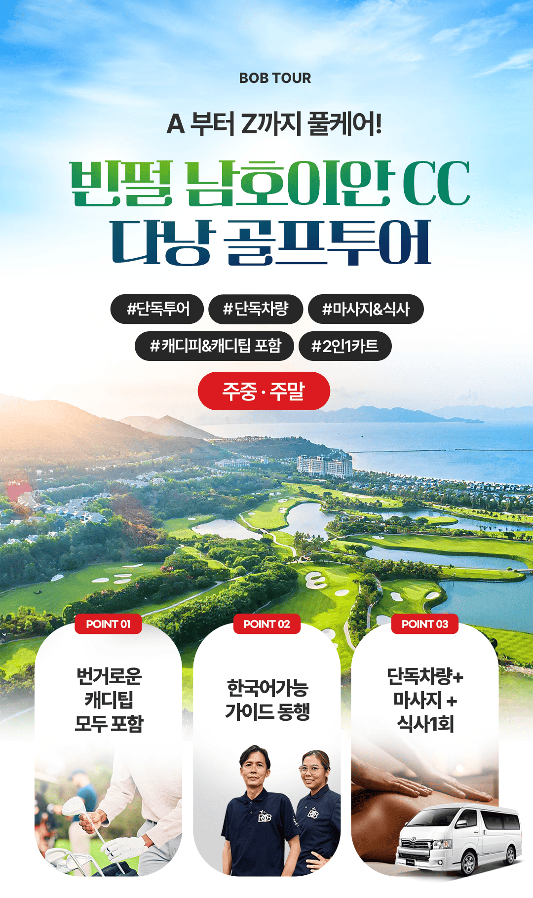 [1일] 나트랑 아나라빈티엔 18홀(풀케어)(주중/주말선택)