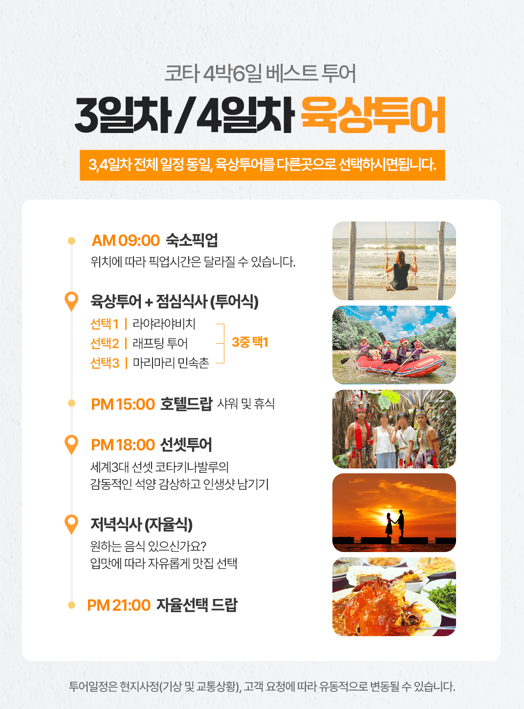 [4박6일] 코타키나발루 베스트 투어